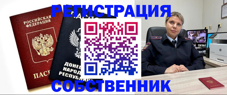 временная регистрация законно в Дзержинске