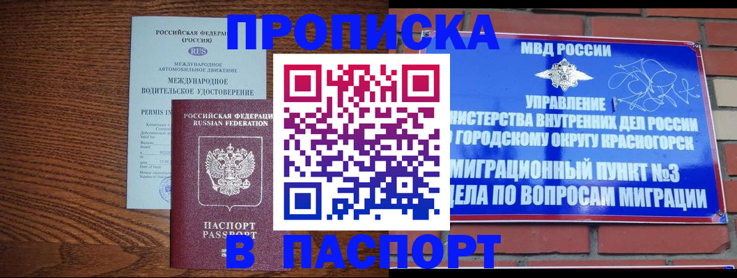 временная регистрация в квартире в Дзержинске