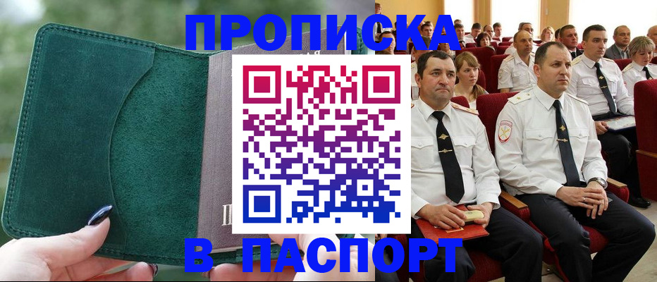 прописка регистрация в Дзержинске